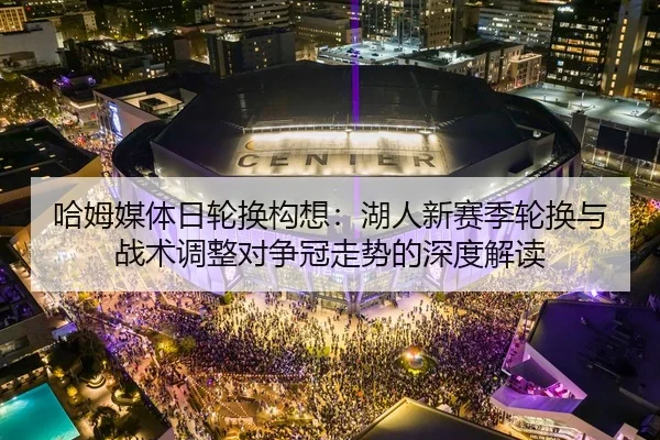 ha-mu-mei-ti-ri-lun-huan-gou-xiang-hu-ren-xin-sai-ji-lun-huan-yu-zhan-shu-tiao-zheng-dui-zheng-guan-zou-shi-de-shen-du-2-335.jpg